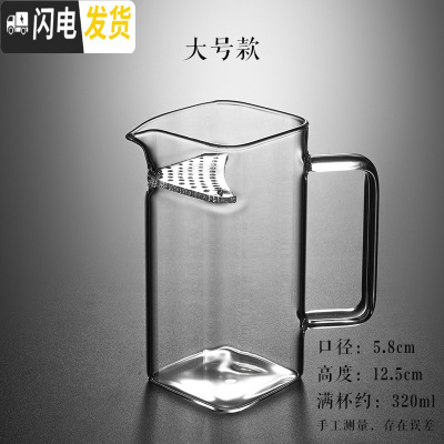 三维工匠羽田 玻璃带把绿茶杯 带滤网泡茶杯月牙型花茶杯分茶器方形公道杯 四方月牙杯(大号320)
