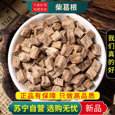 柴葛根块丁100克葛根官方店新货正品葛根茶柴葛根泡水喝另售红枸杞