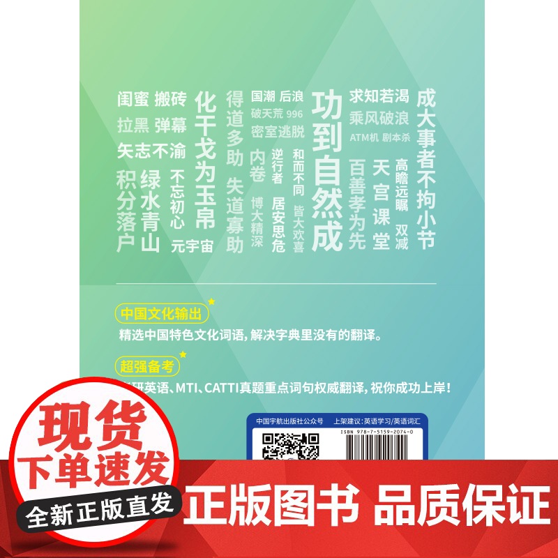 汉英译词点津 中国日报网编辑 词句书 2022年版