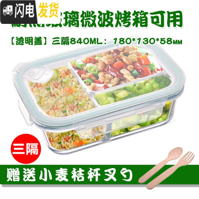 三维工匠玻璃分隔饭盒韩国学生上班族微波炉保鲜盒玻璃碗带盖饭盒便当盒 三分隔白840,赠餐具