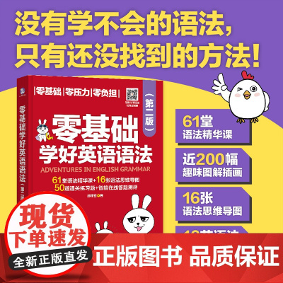 零基础学好英语语法(第二版)