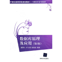 正版新书]数据库原理及应用(第2版)雷景生,叶文珺,楼越焕 著