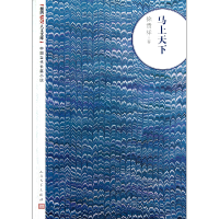 音像马上天下/朝内166人文库徐祥