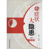 音像小症状大隐患:第2辑李定国编著