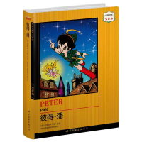 [M]彼得·潘(中英对照全译本)-9787506277372