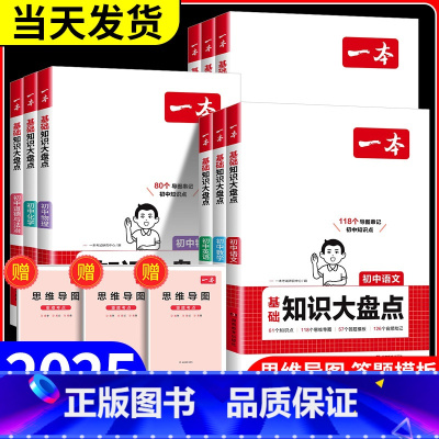 历史 初中通用 [正版]2025初中基础知识大盘点小四门政史地生基础知识手册小升初七八九年级历史知识点汇总速记背记手册基