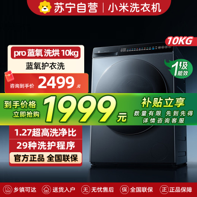 米家小米洗衣机10KG洗烘蓝氧Pro 全自动蓝氧护衣洗超薄机身超大筒径 以旧换新XHQG100MJ110