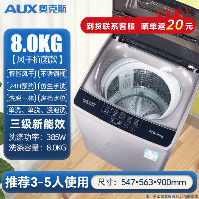 奥克斯(AUX)8公斤抗菌全自动洗衣机波轮家用 智能洗脱一体机迷你宿舍出租房省电节能轻音
