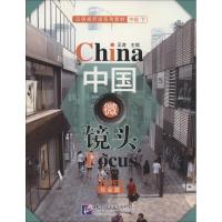 正版新书]中国微镜头:汉语视听说系列教材(中级.下.社会篇)王