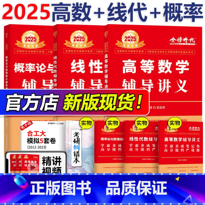 2025线代+高数+概率论[辅导讲义] [正版] 2026李永乐线性代数 辅导讲义 考研数学一数二数三线代讲义 强化