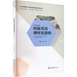 时政英语视听说教程