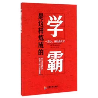 正版新书]学霸是这样炼成的(一用心你就是天才)(美)凯孝虎978780