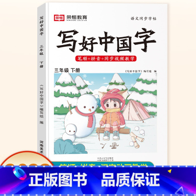 三年级下册 语文 [正版]抖音同款小学生写好中国字正楷临摹儿童硬笔楷书一年级二年级三四上册下册同步练字帖课课练控笔训练五