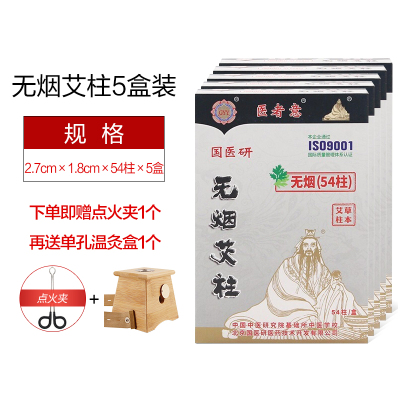 国医研医者意无烟艾柱粒54柱/盒五盒装 家用艾灸棒纯艾条艾草美容院专用中医保健正品