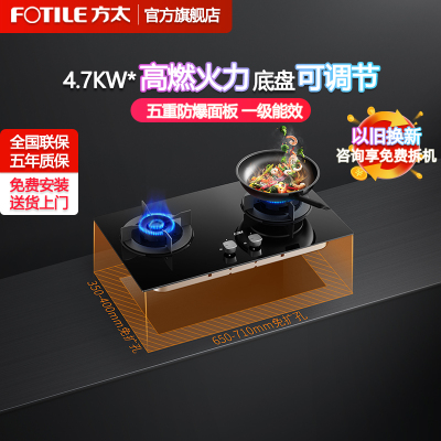 方太(FOTILE)燃气灶4.7kW煤气灶 方太燃气灶嵌入式 单灶具 天然气灶大火力 双眼灶台 液化气煤气炉TH21B