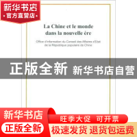 正版 La Chine et le monde dans la nouvelle ère:Septembre 201