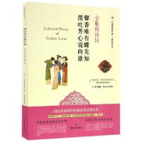 正版新书]馨香唯有蝶先知漫吐芳心说向谁(金瓶梅诗词)/书香中国