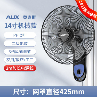 奥克斯壁扇电风扇家用电风扇餐厅挂壁电风扇强劲风力壁扇客厅风扇 14寸七叶机械款