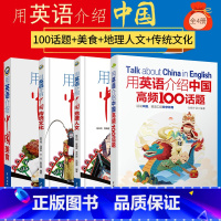 [正版]用英语介绍中国+地理人文+传统文化+美食+高频100话题书虫系列英语阅读中英双语版书籍初一二轻松英语名作欣赏初中