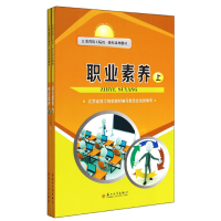 正版新书]职业素养江苏省技工院校教材编写委员会组织9787567206
