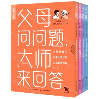 [N]父母问问题大师来回答(共4册)-9787572138522