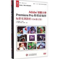 正版新书]Adobe创意大学Premiere Pro影视剪辑师标准实训教材(CS