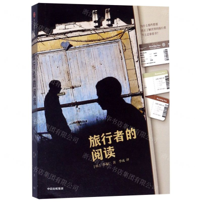 [M]旅行者的阅读-9787521705270