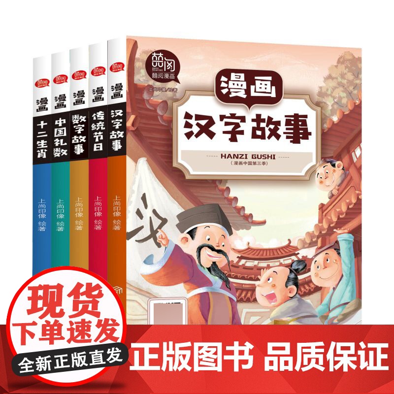 漫画中国第三季 小学生7-9-12岁彩图版中国儿童历史绘本儿童超有趣漫画故事书卡通连环画三四五六