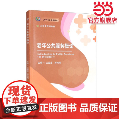 老年公共服务概论