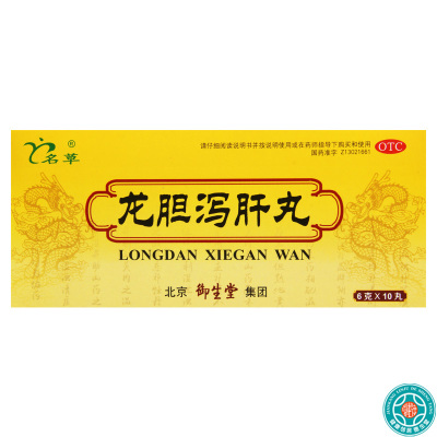 [3盒]名草龙胆泻肝丸6g*10丸/盒*3盒肝胆湿热头晕目赤耳鸣耳聋胁痛口苦