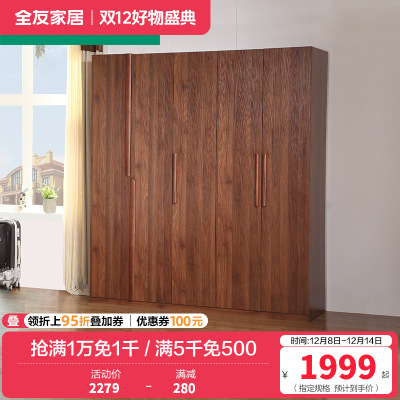 全友家居 卧室衣柜 现代中式衣柜平开门大衣柜整体成品衣柜人造板