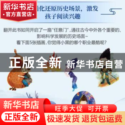 正版 了不起的火药:小黑求职记 肖维玲 人民邮电出版社 97871155