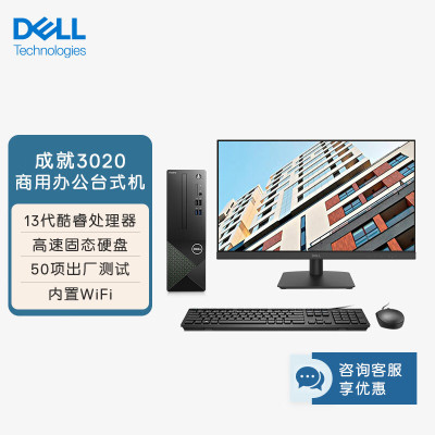 戴尔(Dell)成就3020SFF 台式机电脑主机 高性能商务办公台式机电脑(i3-13100 16G 512GB WiFi 蓝牙 三年上门) 27英寸显示器