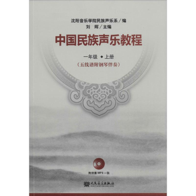 [M]中国民族声乐教程-9787103047743