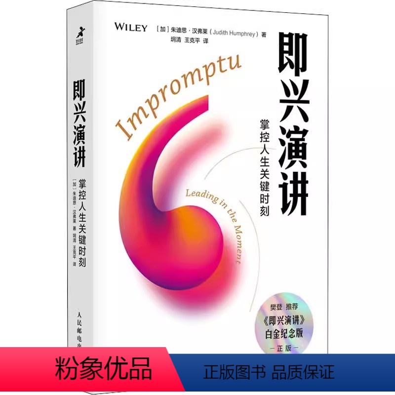 [正版]即兴演讲 掌控人生关键时刻 好好说话之道练口才销售技巧谈判表达能力提高情商职场沟通技巧书