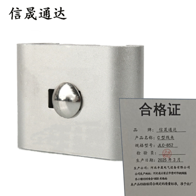 信晟通达 C型线夹 JLC-852 个