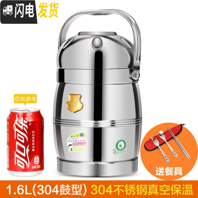 三维工匠不锈钢保温饭盒桶多层上班族真空提锅大容量饭桶便当餐盒 1.6(304鼓型)