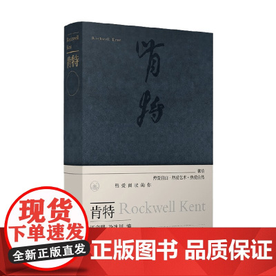 肯特 洛克威尔·肯特等 著 艺术