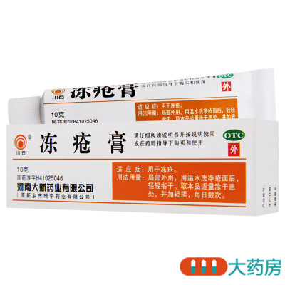 [3盒]川石 冻疮膏 10g/盒*3盒用于冻疮