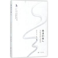 正版新书]佳茗似佳人:文化名家与闲居周作人9787555408444