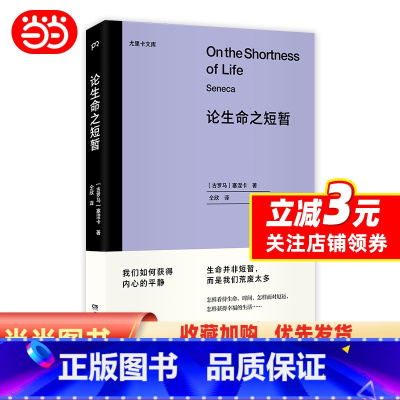 现代人的心灵问题 [正版]论生命之短暂 尤里卡文库 赞美闲散人生的智慧西西弗里神话幸福之路幸福散论我们内心的冲突理解人