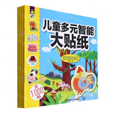 [N]儿童多元智能大贴纸(共5册)-9787572703782