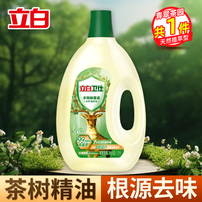 立白卫仕衣物除菌液1.5升除菌率99.999%天然不伤衣根源去异味