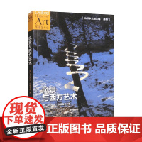 风景与西方艺术 马尔科姆·安德鲁斯 著 世界各国艺术概况