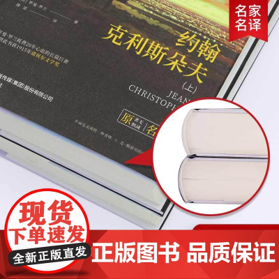 正版约翰克利斯朵夫完整版傅雷译约翰克里斯朵夫无删减上下全2册法罗曼罗兰著中文版书籍外国长篇小说世界文学课外书诺贝尔文学奖
