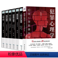 [正版]犯罪心理学书籍7册人际交往心理学+说话心理学+读心术+墨菲定律+九型人格+微表情心理学入门基础 心理学与生活书
