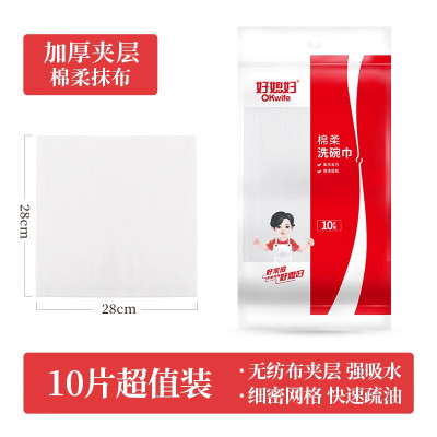 好媳妇厨房专用家用洗碗巾百洁布加厚易清洗 棉柔洗碗巾(28*28mm 10片装)AGW-6363