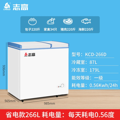  志高(CHIGO)小冰柜家用冷藏柜商用迷你省电冷冻大容量大冰柜保鲜柜冰柜 KCD-266升省电款