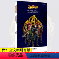 [正版]复仇者联盟3 无限战争 英文原版口袋书 Avengers Infinity War(附英文音频与单词速查APP