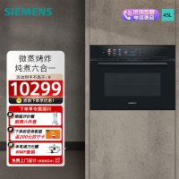 西门子(SIEMENS)曜石700M嵌入式微蒸烤箱一体机58L大容量微蒸烤炸炖煮六合一 五档变频微波CP1S7NAG3W
